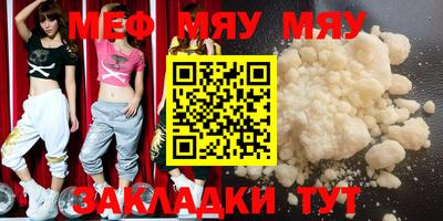 мяу мяу кристалл Малоярославец