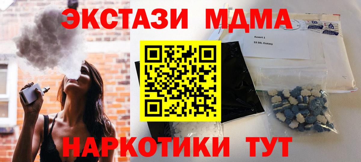 МДМА  MDMA Molly  Вход с VPN  Десногорск  МДМА молли 