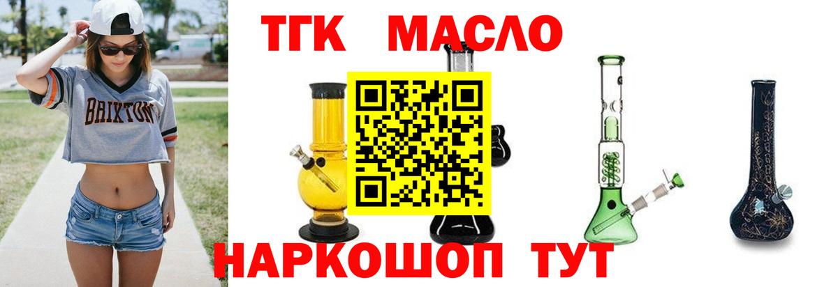 ТГК гашишное масло  купить   Вход с VPN  Десногорск  ТГК вейп 